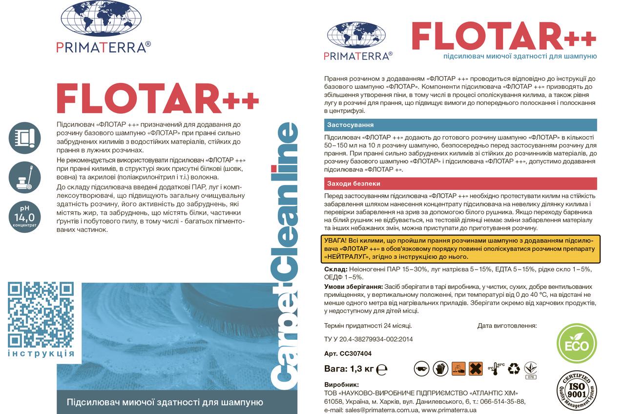 Усилитель для стирки ковров Flotar++ жесткий 1,3 кг - фото 5