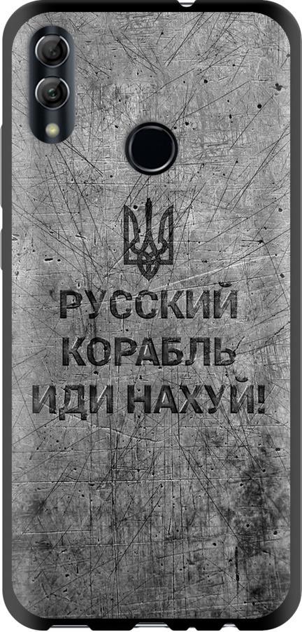 Чехол на Huawei Honor 10 Lite Русский военный корабль иди на v4 (5223b-1618-42517)