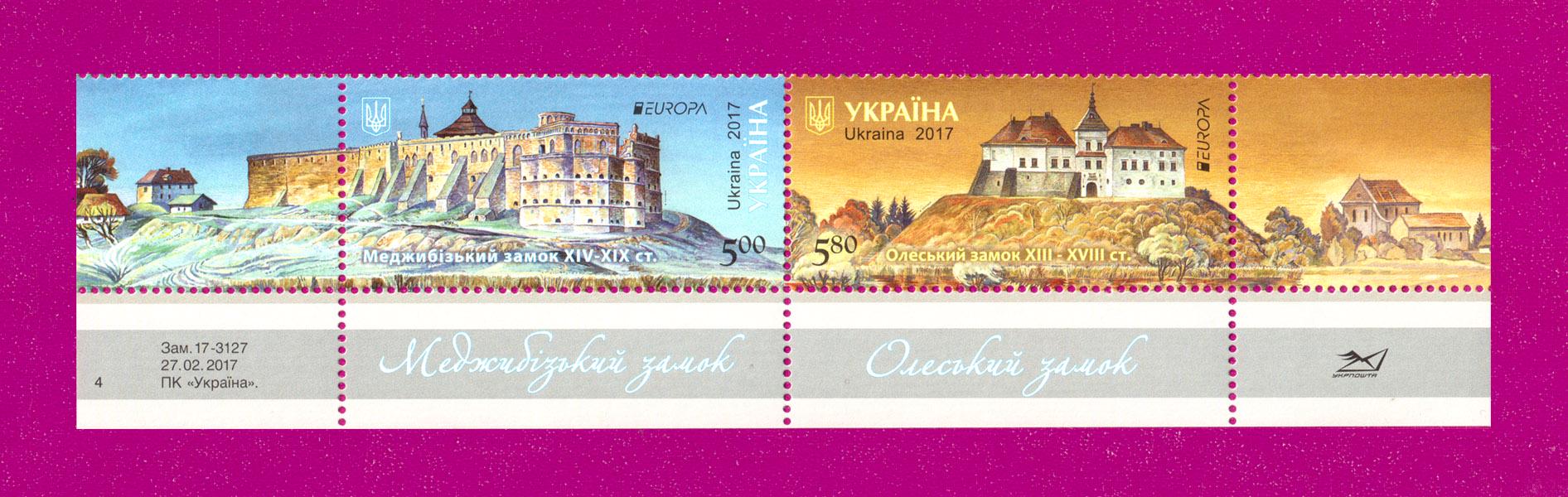 Почтовые марки Украины 2017 года низ листа Замки Europa (201750007) Почтовые марки Украины 2017 года низ листа Замки Europa (201750007)