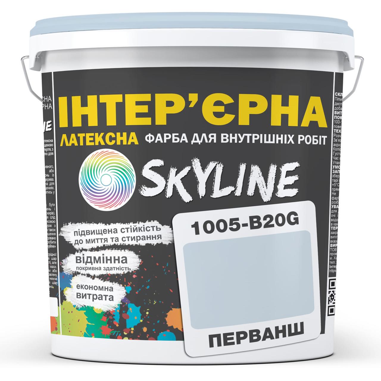 Краска латексная Skyline 1005-B20G интерьерная 3 л Перванш - фото 1