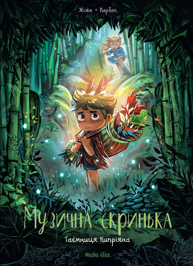 Книга Карбон "Музична скринька. Таємниця Кипріяна. Том 2" 9786177678617