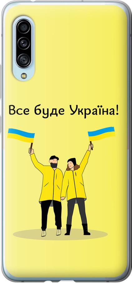 Чехол на Samsung Galaxy A90 5G Все будет Украина (5235u-1800-42517)