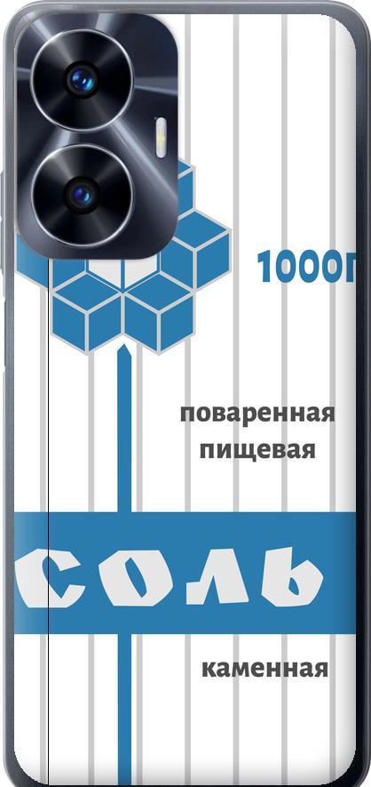 Чехол на Realme C55 Соль (4855u-2992-42517)