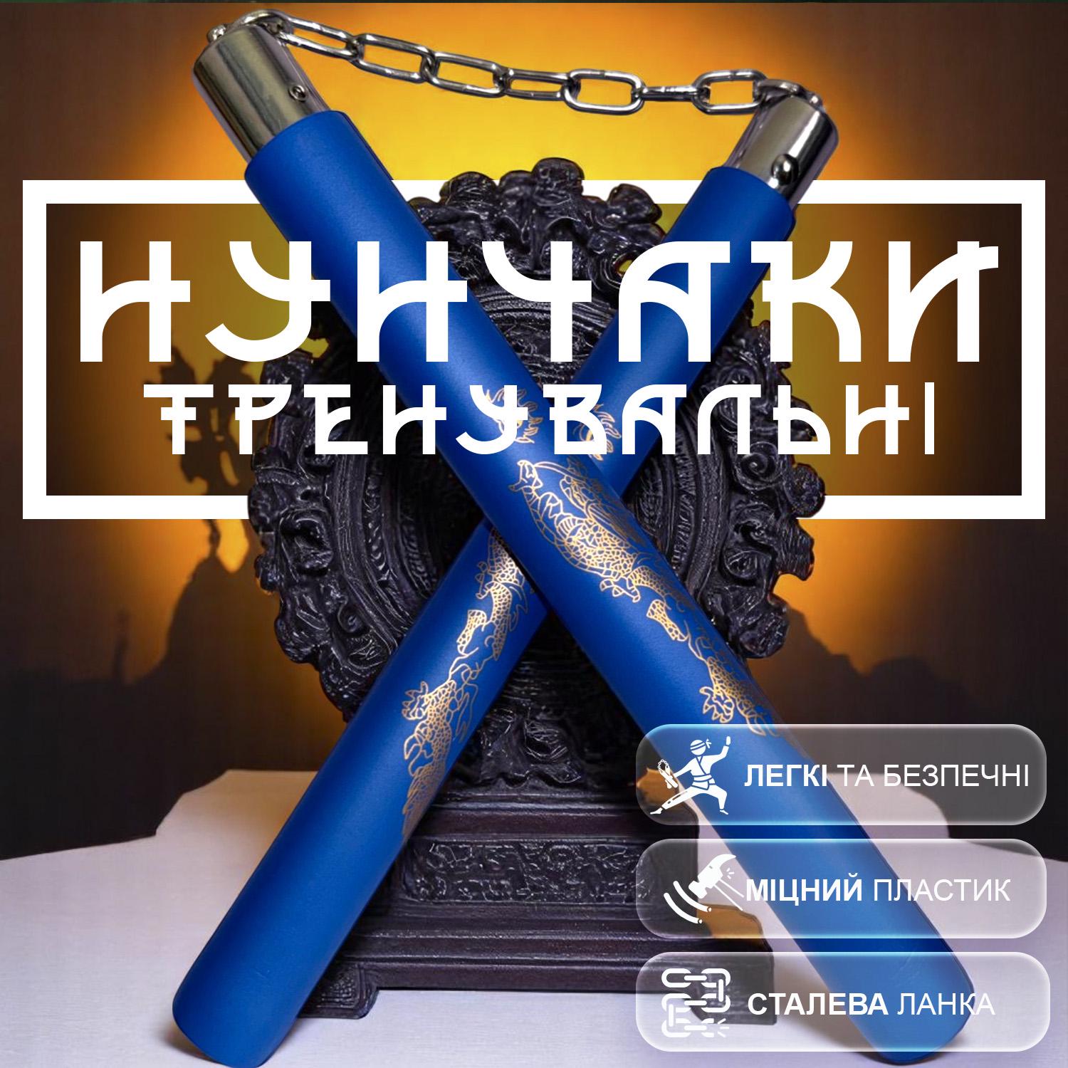 Нунчаки тренувальні з ланцюгом GDragon з неопреновим покриттям Синій (3_1_0_9) - фото 2 Нунчаки тренувальні з ланцюгом GDragon з неопреновим покриттям Синій (3_1_0_9) - фото 2