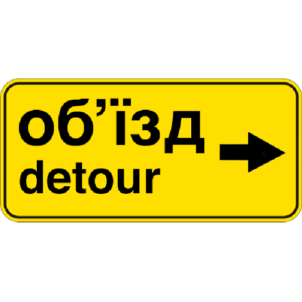 Дорожній знак прямокутний Фабрика знаків 5.57.2 700х1050 мм (504055-1)