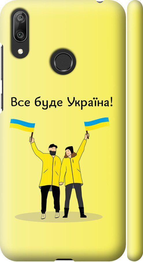 Чехол на Huawei Y7 2019 Все будет Украина (5235m-1638-42517)