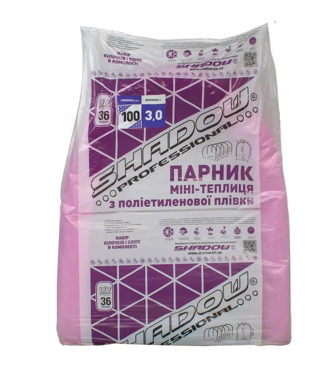Парник Shadow 3 м 100 мкм  (ППС00001)
