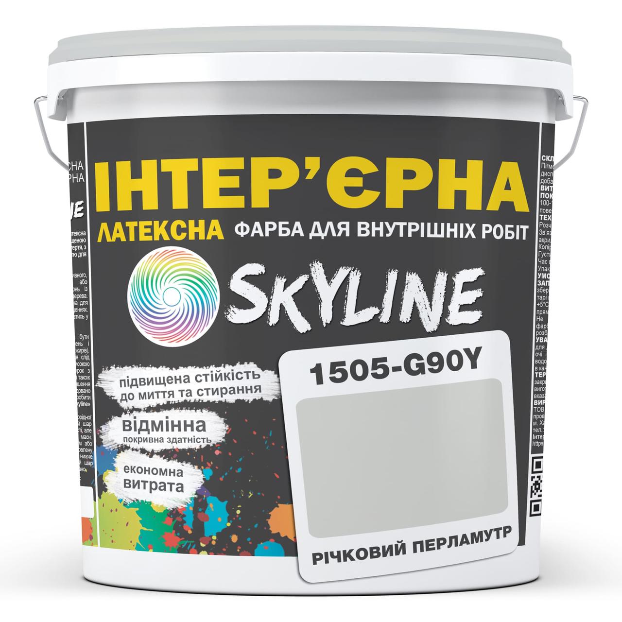 Фарба інтер'єрна латексна Skyline 1505-G90Y 1 л Річковий перламутр (650c0cc54bc23147a0718a1f) - фото 1 Фарба інтер'єрна латексна Skyline 1505-G90Y 1 л Річковий перламутр (650c0cc54bc23147a0718a1f) - фото 1