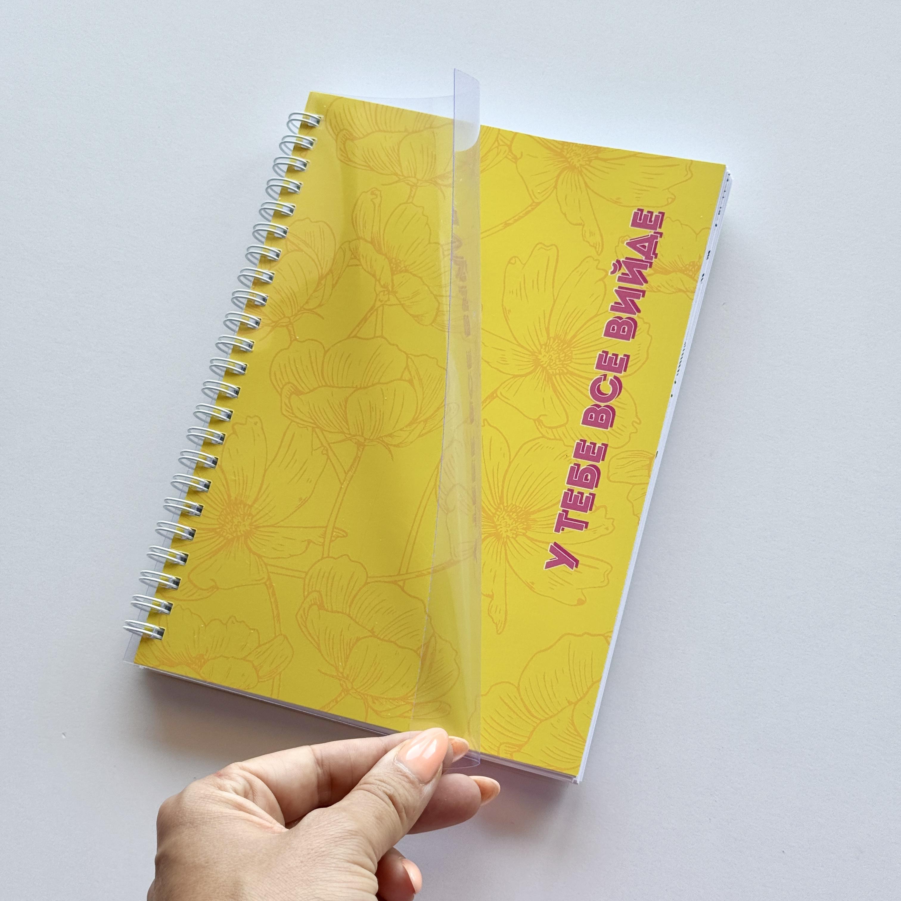 Планер еженедельник недатированный по-украински на пружине "У тебя все получится" А5 Желтый - фото 12 Планер еженедельник недатированный по-украински на пружине "У тебя все получится" А5 Желтый - фото 12