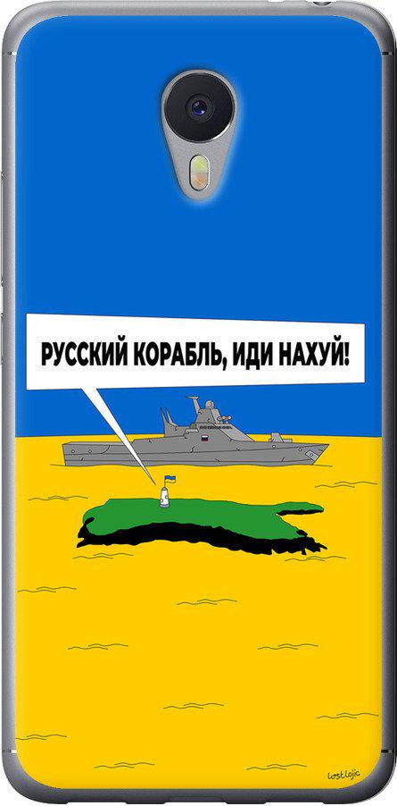 Чехол на Meizu M3 Note Русский военный корабль иди на v5 (5237t-256-42517) Чехол на Meizu M3 Note Русский военный корабль иди на v5 (5237t-256-42517)