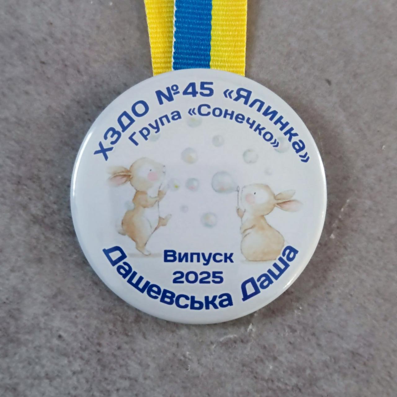 Диплом та іменна медаль Сонячні зайчики для випускника дитячого садка (2764492985) - фото 3 Диплом та іменна медаль Сонячні зайчики для випускника дитячого садка (2764492985) - фото 3