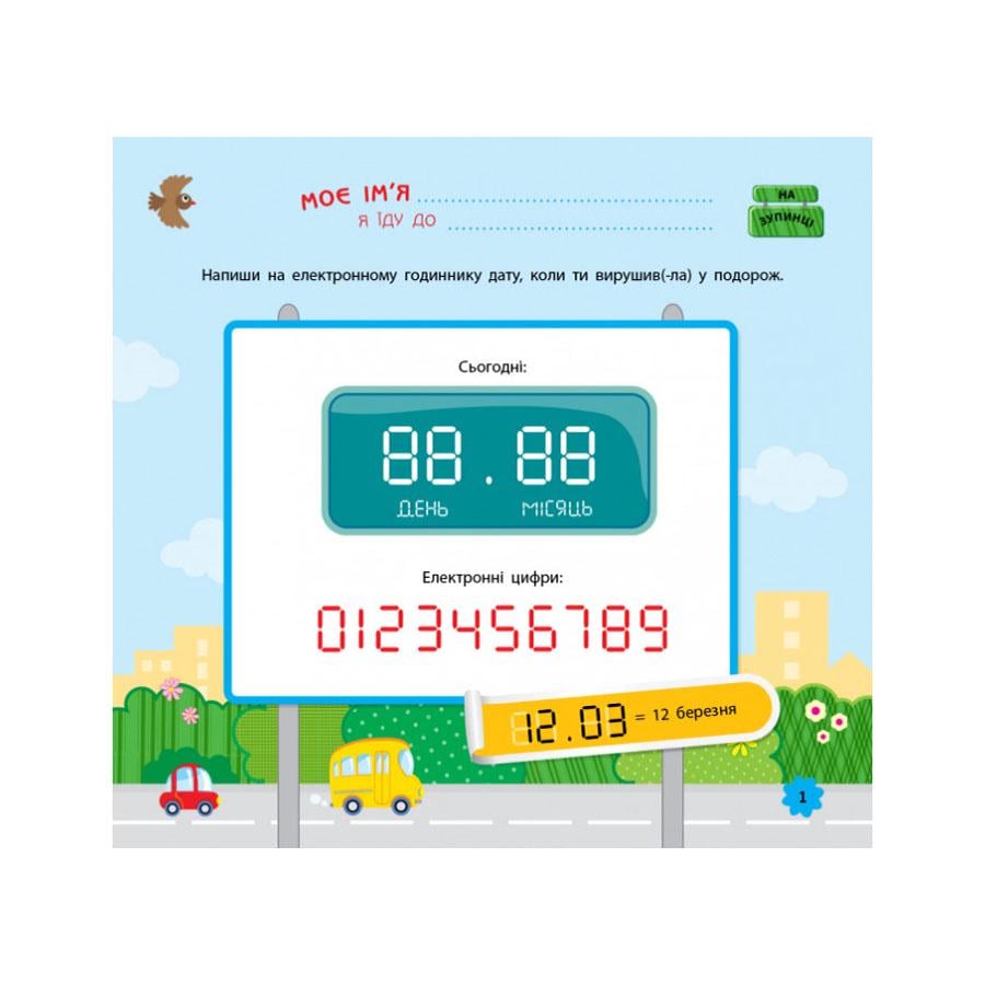 Дитяча книга Ігри в дорогу в автомобілі (111226) - фото 3 Дитяча книга Ігри в дорогу в автомобілі (111226) - фото 3