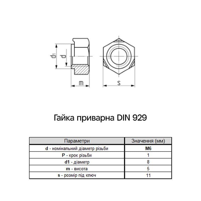 Гайка приварная Metalvis М6 DIN929 сталь шаг 1 под ключ 11 мм без покрытия 1000 шт. (6R00000006R0600000) - фото 2