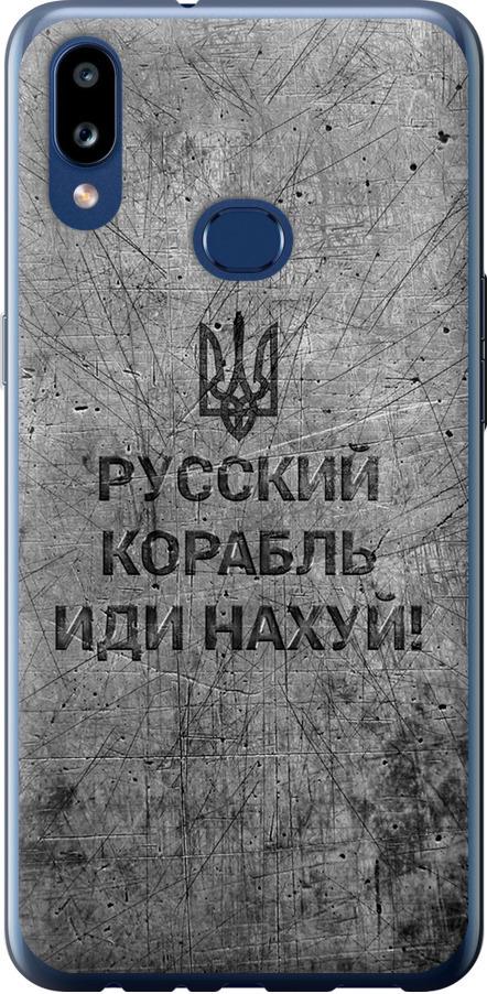 Чехол на Samsung Galaxy A10s A107F Русский военный корабль иди на v4 (5223u-1776-42517)
