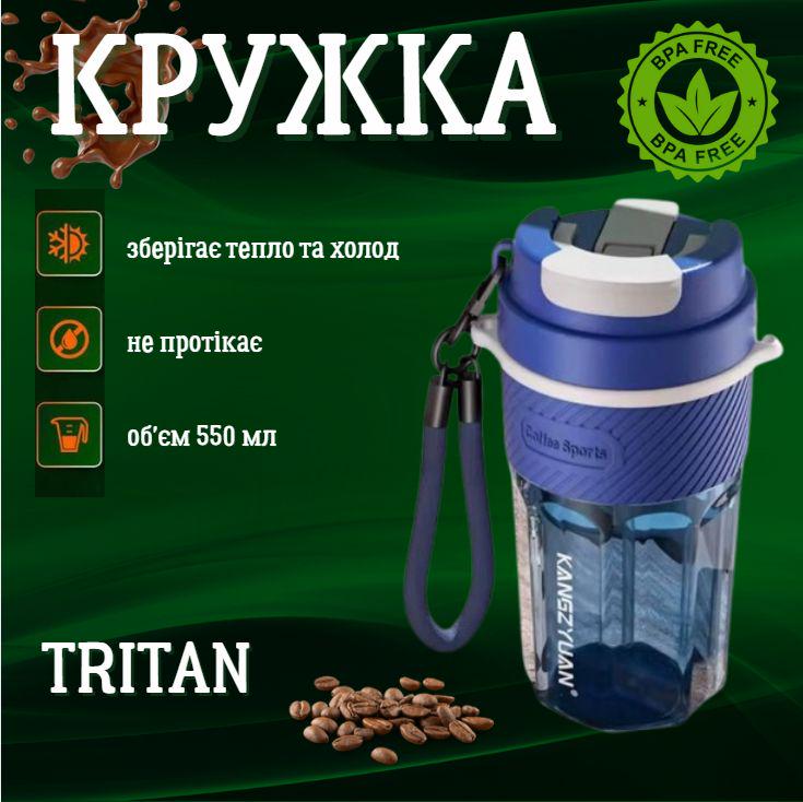 Кружка для гарячих та холодних напоїв із тритану 550 мл Синій (2660691963) - фото 2