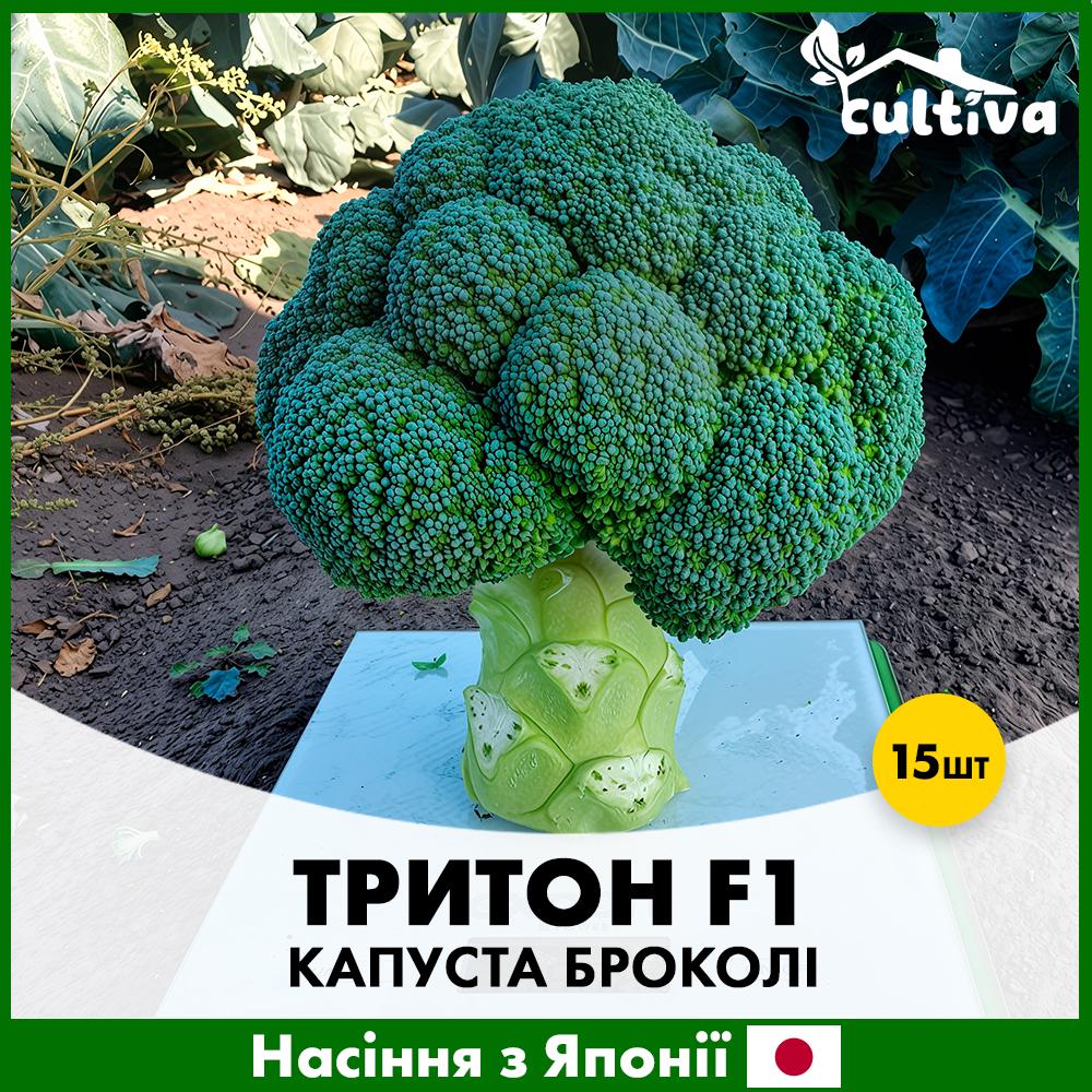 Семена капусты Sakata Брокколи Тритон F1 15 шт. (R51147)