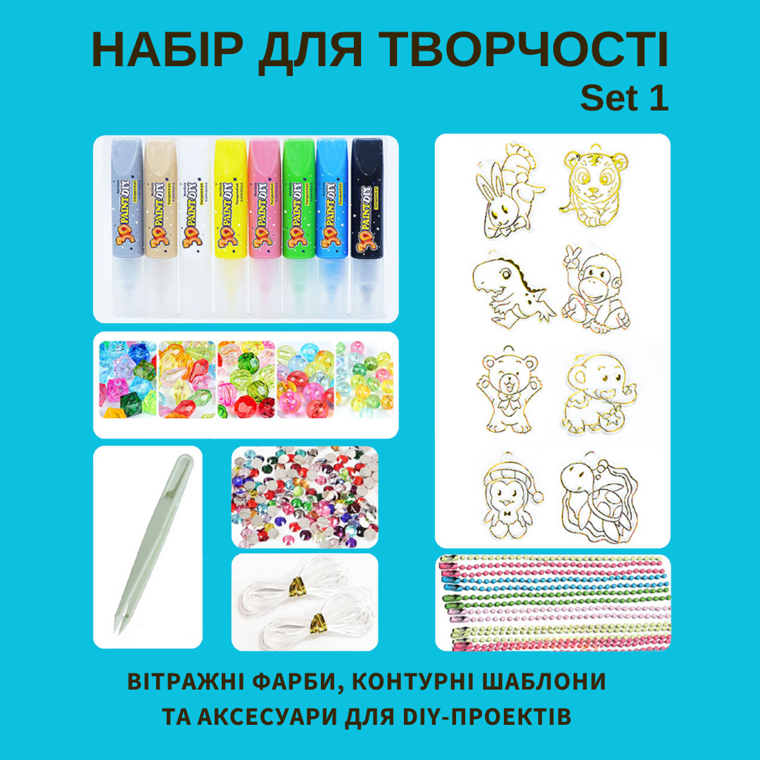 Набір для творчості з 3D-фарбами та аксесуарами для дизайну вітражні фарби намистини та гумки (Set 1) - фото 2 Набір для творчості з 3D-фарбами та аксесуарами для дизайну вітражні фарби намистини та гумки (Set 1) - фото 2