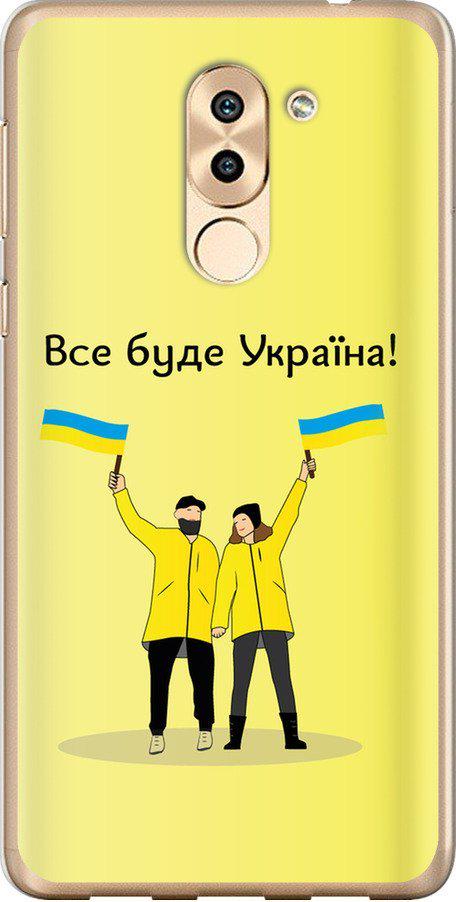 Чехол на Huawei Mate 9 Lite Все будет Украина (5235u-474-42517) Чехол на Huawei Mate 9 Lite Все будет Украина (5235u-474-42517)