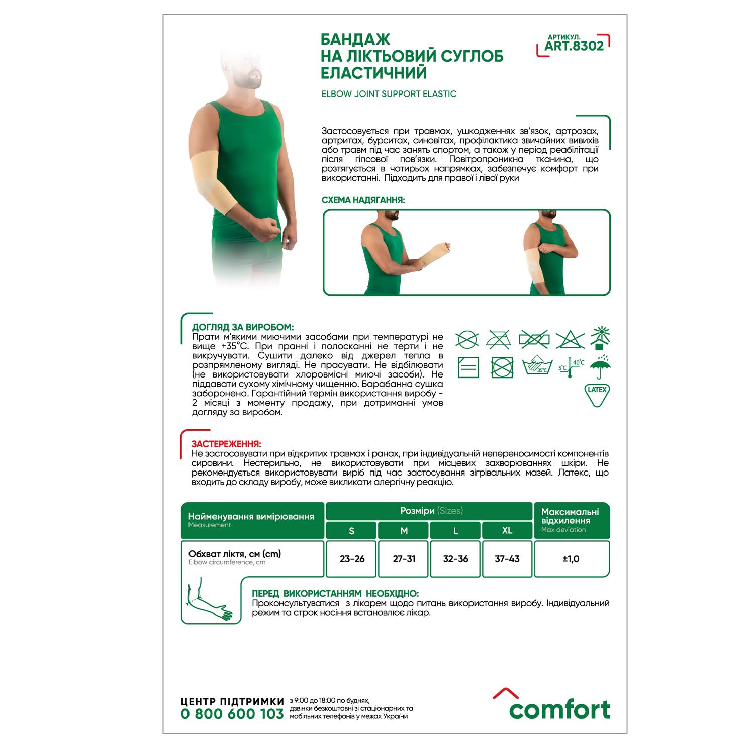 Бандаж на ліктьовий суглоб MEDTEXTILE 8302 еластичний S (COM02044) - фото 2 Бандаж на ліктьовий суглоб MEDTEXTILE 8302 еластичний S (COM02044) - фото 2