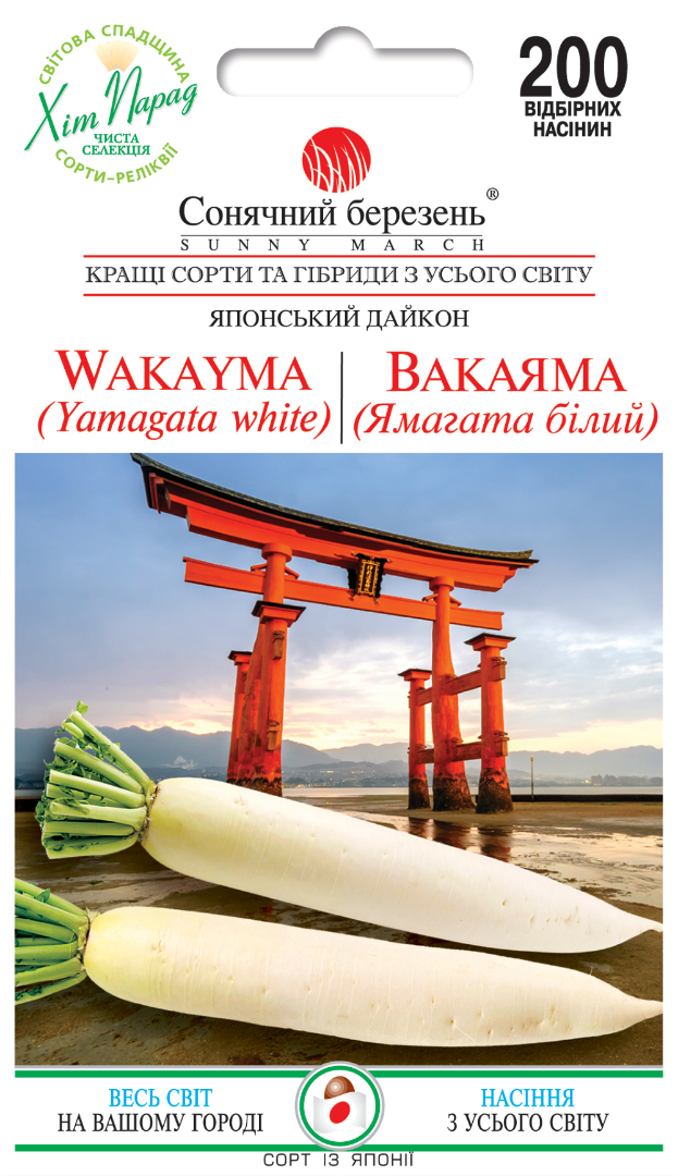 Насіння овочів Вакаяма (9248)