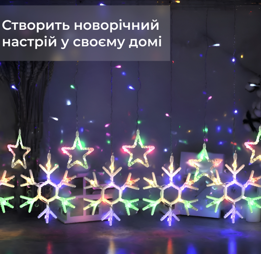 Гирлянда-штора Звезды и снежинки размер 3х0,9 м 10 фигур Разноцветный - фото 4 Гирлянда-штора Звезды и снежинки размер 3х0,9 м 10 фигур Разноцветный - фото 4