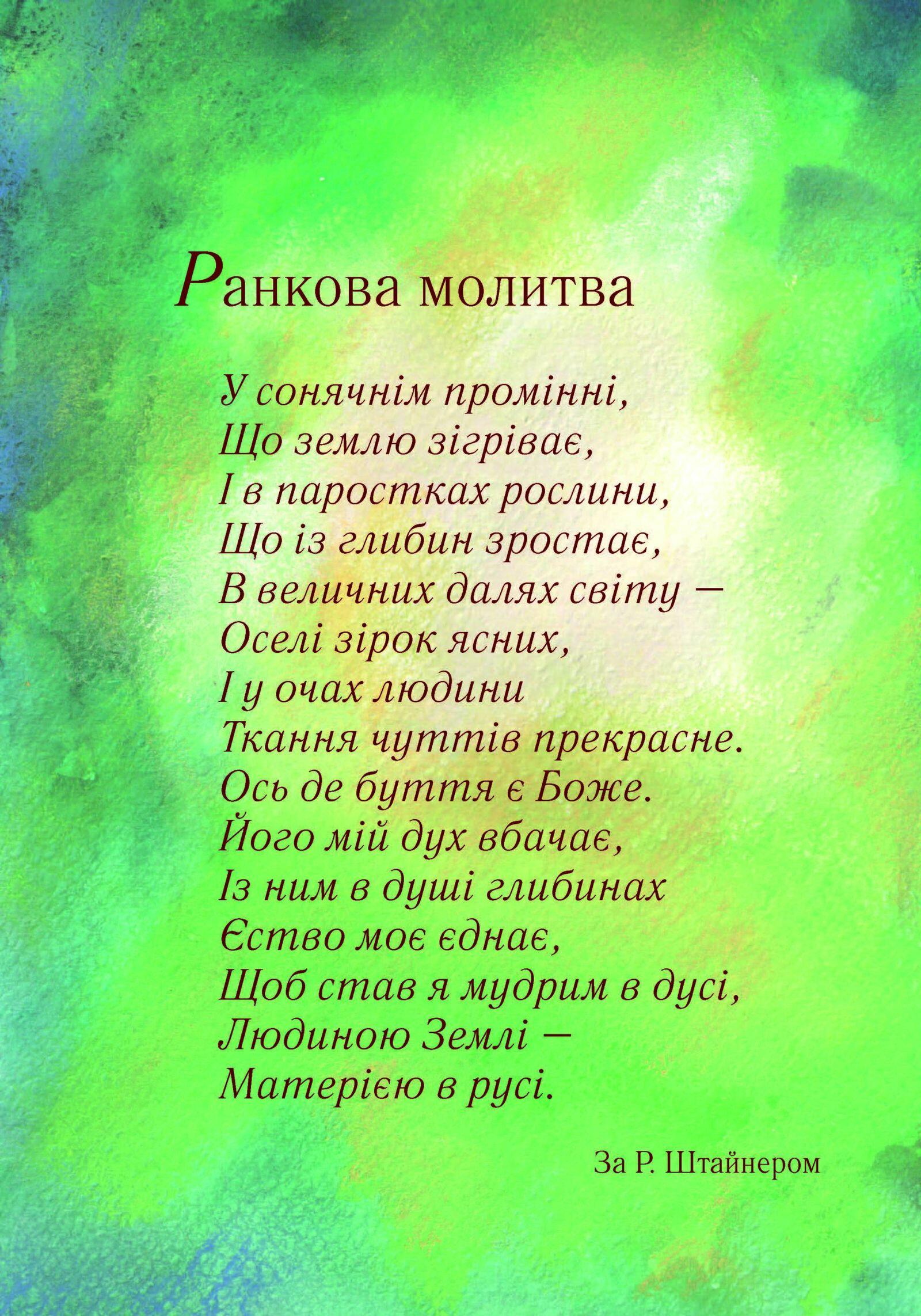 Книга Ярослави Терлецької "З ранку до вечора. Молитви й вислови для матері та дитини" 978-966-8838-66-8 - фото 8