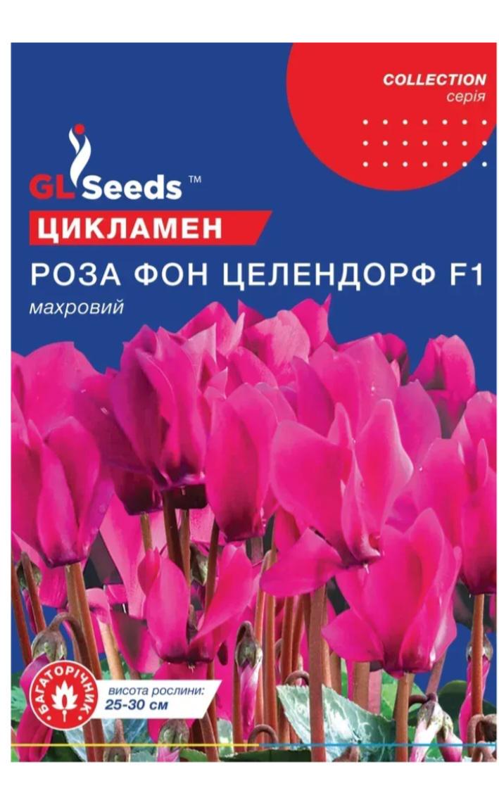 Семена цветов GL Seeds Цикламен F1 Роза фон Целендорф 5 шт. (GL-1248)