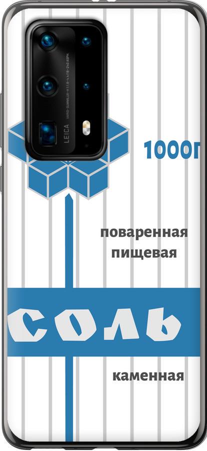 Чехол на Huawei P40 Pro Plus Соль (4855u-1917-42517)