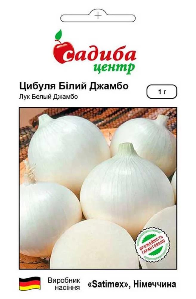 Насіння цибулі ріпчастої СЦ Білий Джамбо 1 г (1090)