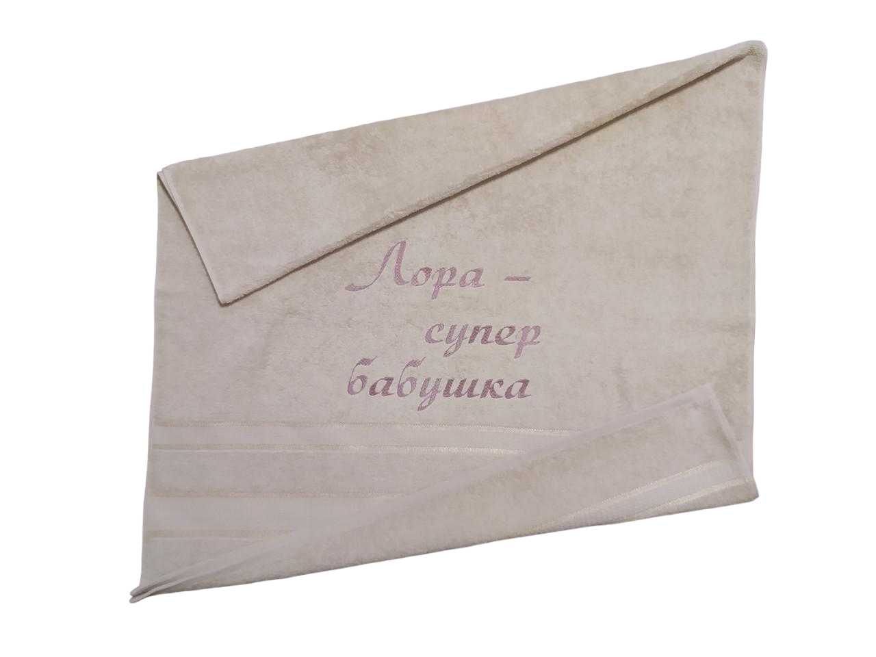 Полотенце махровое с индивидуальной вышивкой "Лора-супер бабушка" 70х140 см Бежевый (04237)