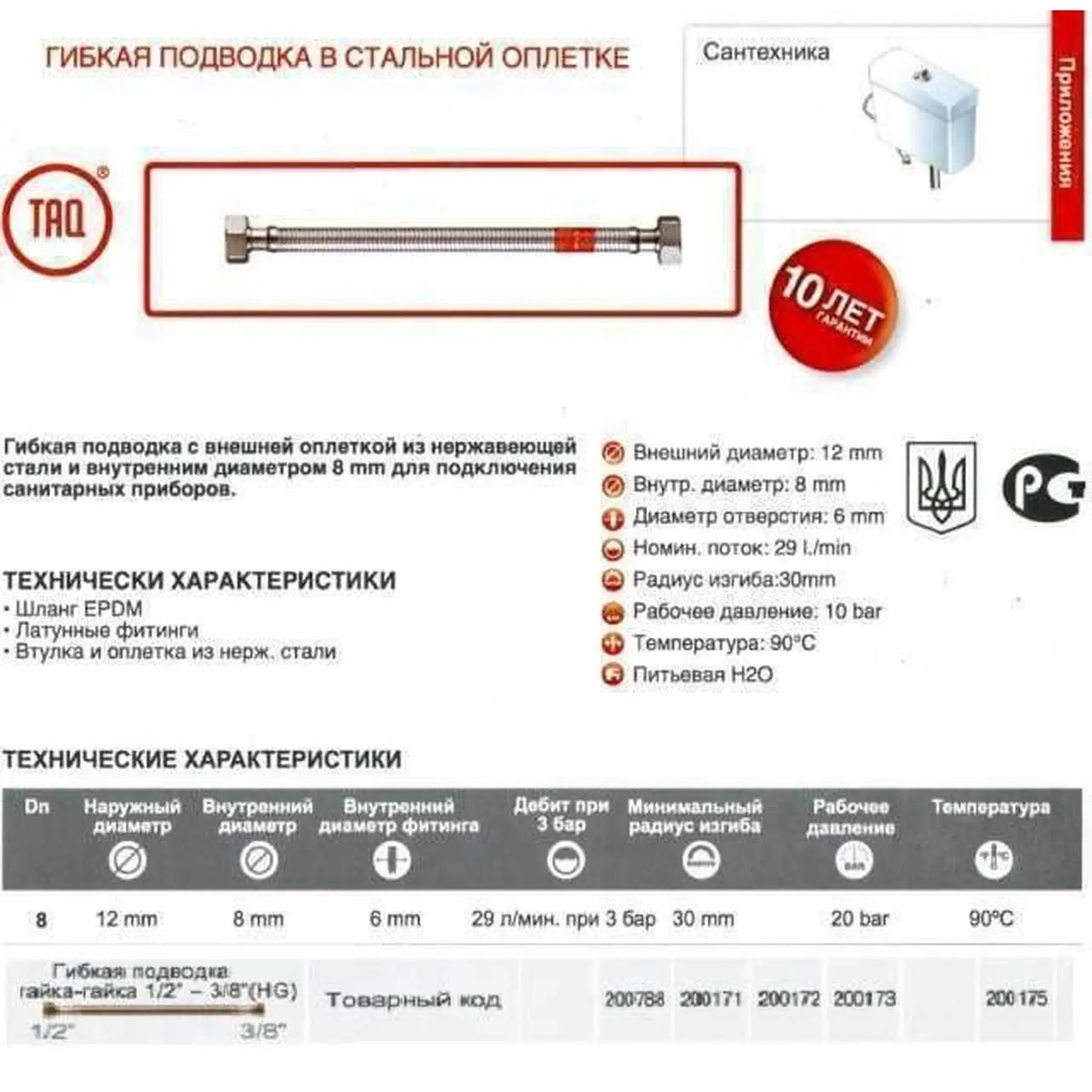 Шланг водяной TUCAI 3/8x1/2 ВВ TAQ HG-3812-300 0,3 м (200788) - фото 3