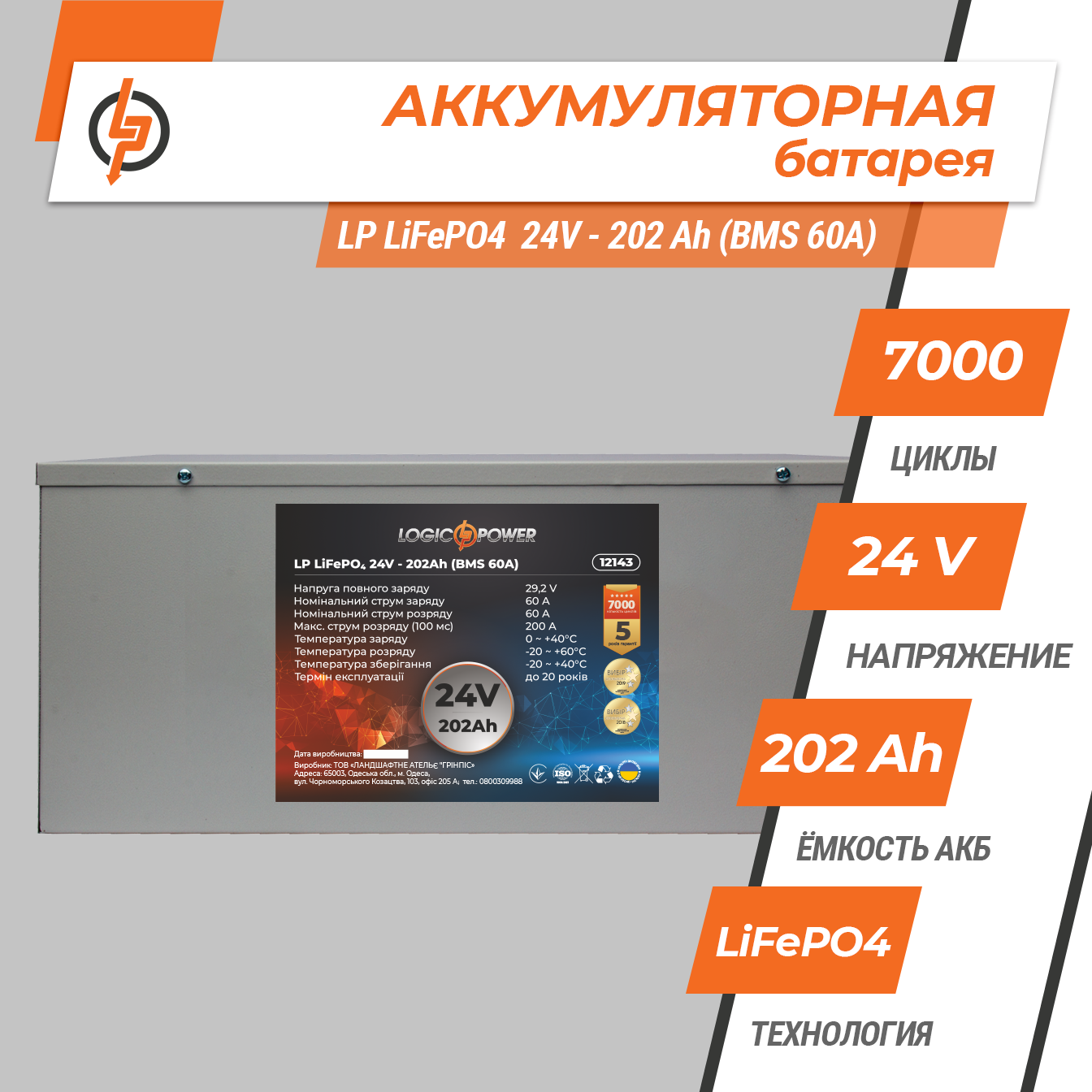 Акумулятор літій залізо фосфатний LP LiFePO4 24 V 25,6 V 202 Ah 5171 Wh BMS 60A метал (12143) - фото 3