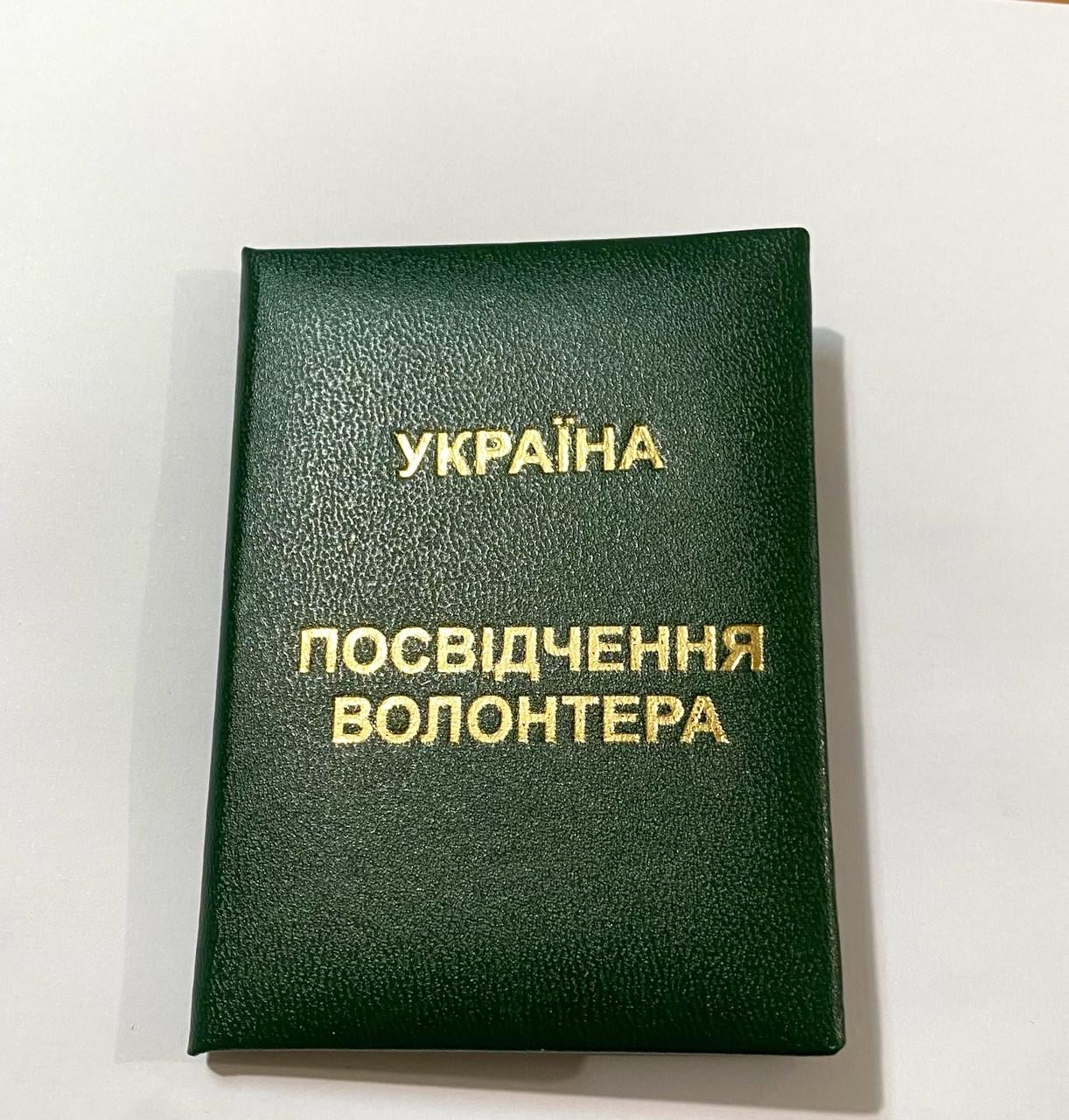 Бланк Удостоверение волонтера мягкий 10х7,5 см Зеленый (1886539645)