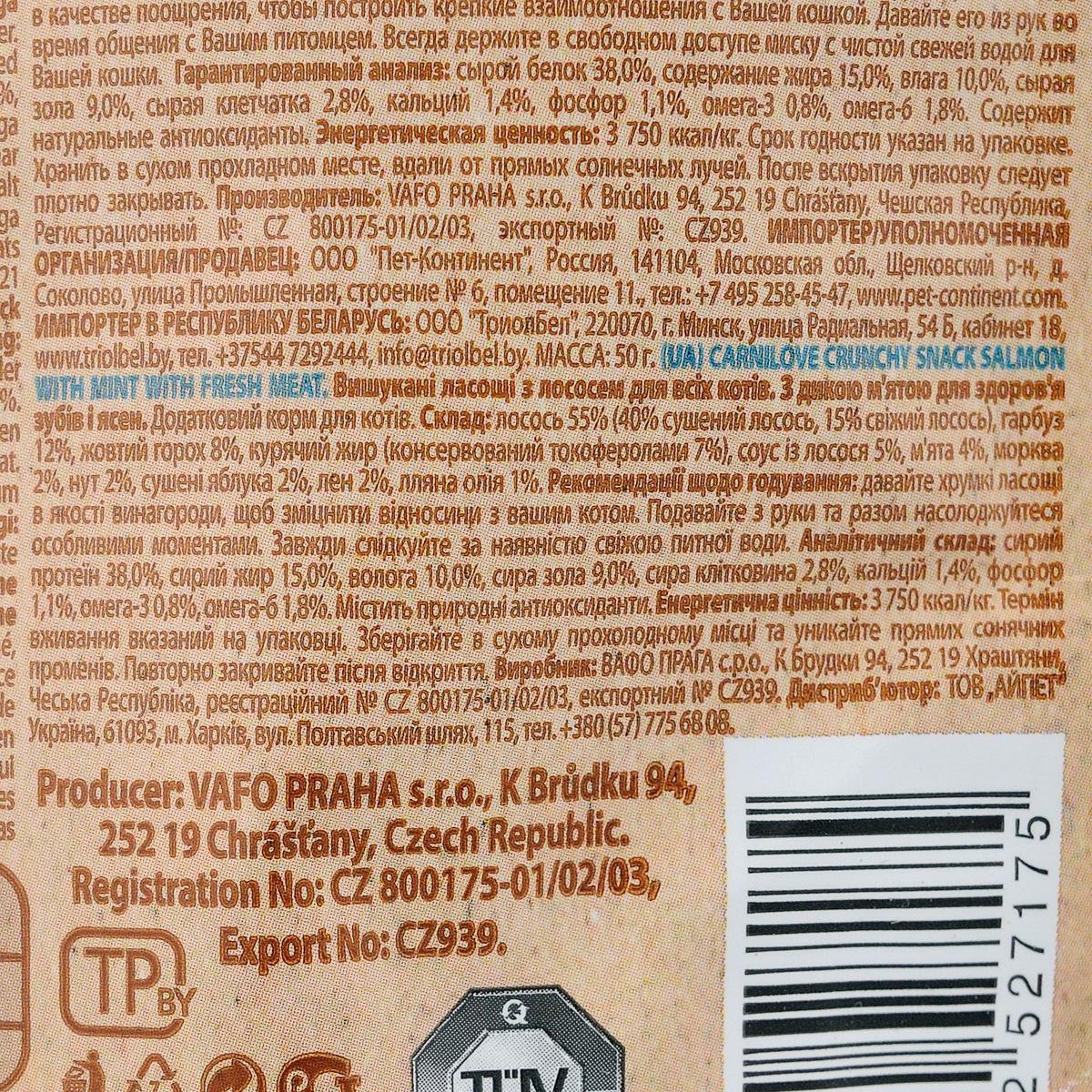 Лакомство для кошек Carnilove Cat Semi Moist Snack с лососем и мятой 50 г (1886611218) - фото 4 Лакомство для кошек Carnilove Cat Semi Moist Snack с лососем и мятой 50 г (1886611218) - фото 4