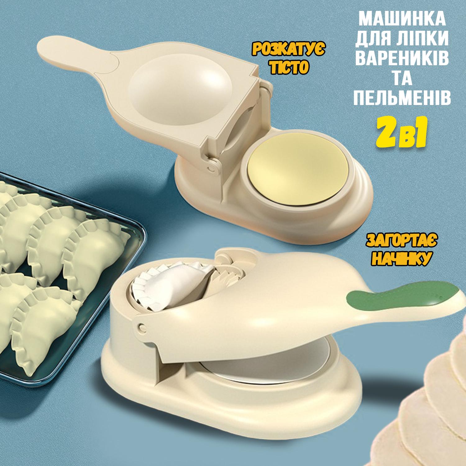 Машинка для лепки вареников и пельменей 2в1 A-Plus V12 Beige - фото 7