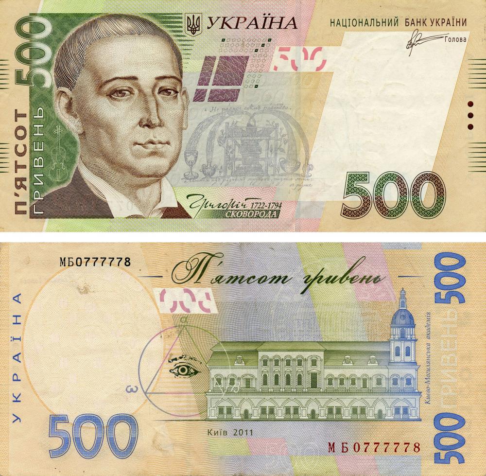 Коллекционная банкнота Украина 500 гривен 2011 Арбузов F-VF Из оборота Номер МБ0777778 P124b (Б14784)