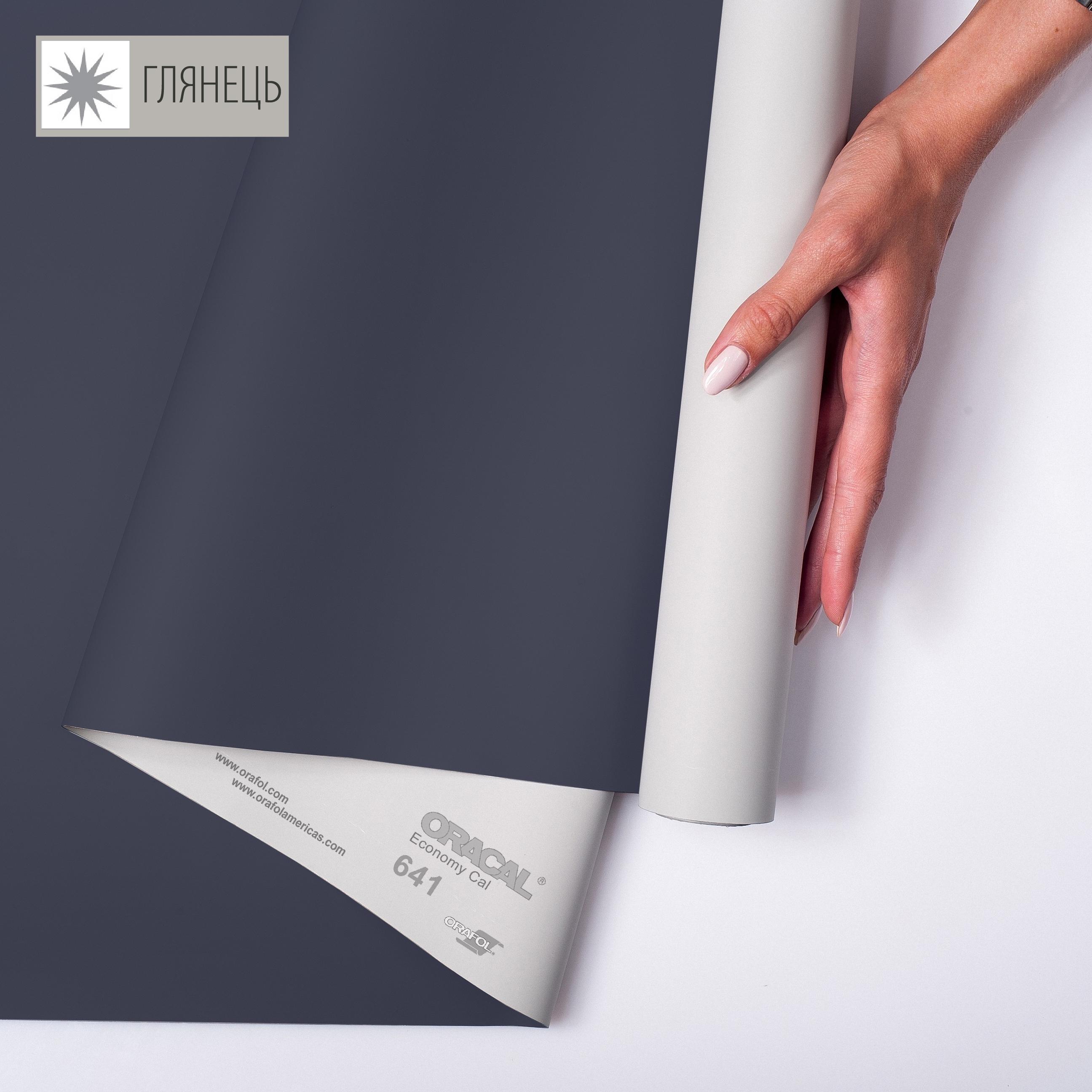 Самоклеющаяся пленка аппликационная ORAFOL 641 1x50 м глянец 518 Синий стальной (00-00014264) - фото 1 Самоклеющаяся пленка аппликационная ORAFOL 641 1x50 м глянец 518 Синий стальной (00-00014264) - фото 1