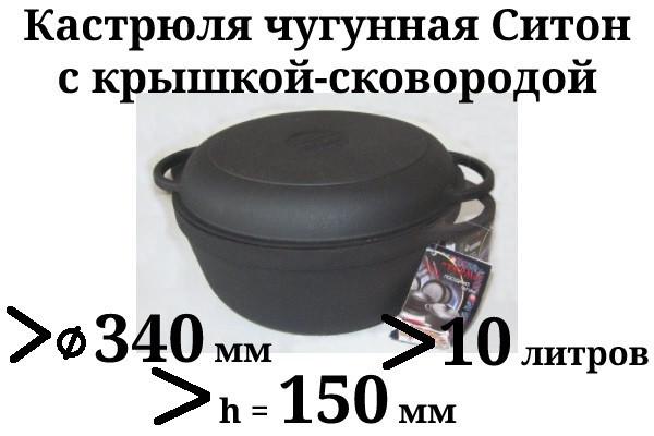 Каструля чавунна Ситон із чавунною кришкою сковородою велика 10 л 34х15 см (10498180) - фото 3