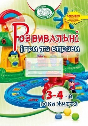 Книга "Розвивальні ігри та вправи для дітей третього-четвертого року життя" И. Карабаева (1411701968)