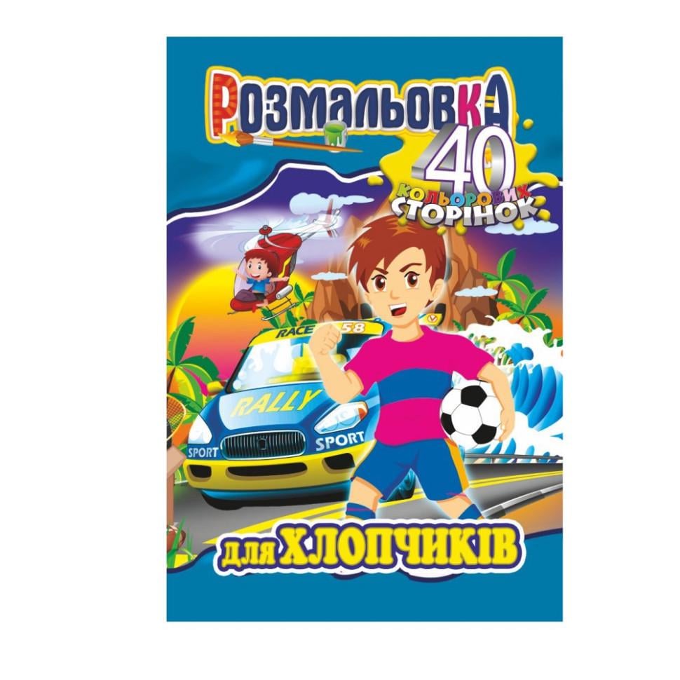 Раскраска РМ-05-03 40 страниц (3074070361)