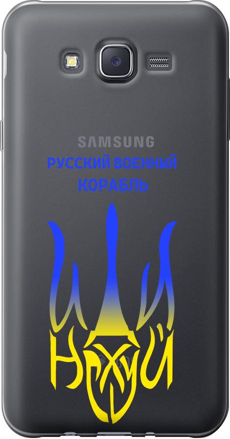 Чехол на Samsung Galaxy J7 J700H Русский военный корабль иди на v7 (5261u-101-42517)