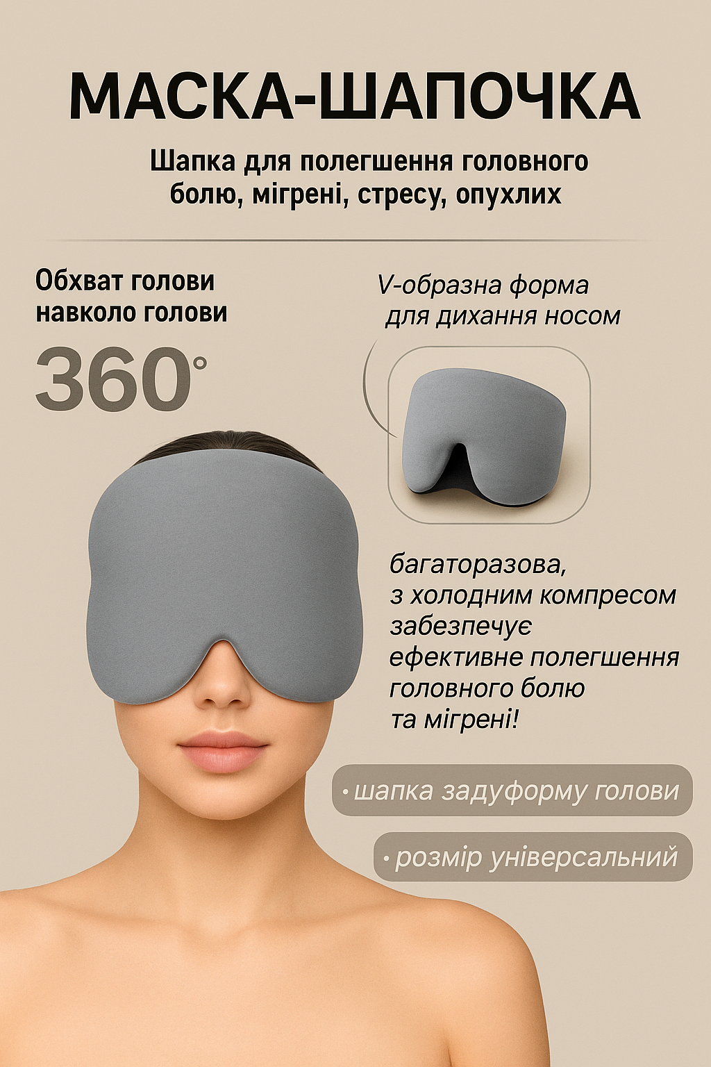 Маска-шапочка охлаждающая гелевая от головной боли/мигрени/стресса/опухших глаз Серый - фото 2 Маска-шапочка охлаждающая гелевая от головной боли/мигрени/стресса/опухших глаз Серый - фото 2