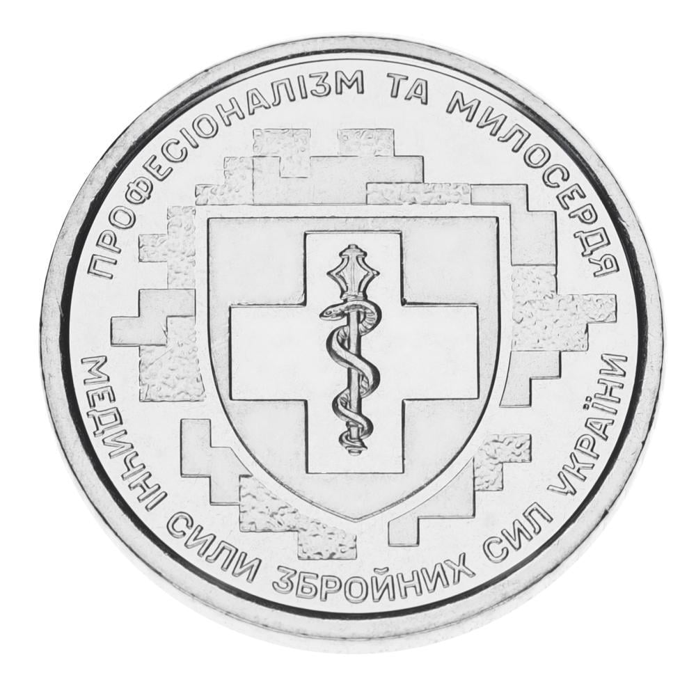 Коллекционная монета Украина 10 гривен 2024 UNC Медицинские силы ВСУ (М19982)