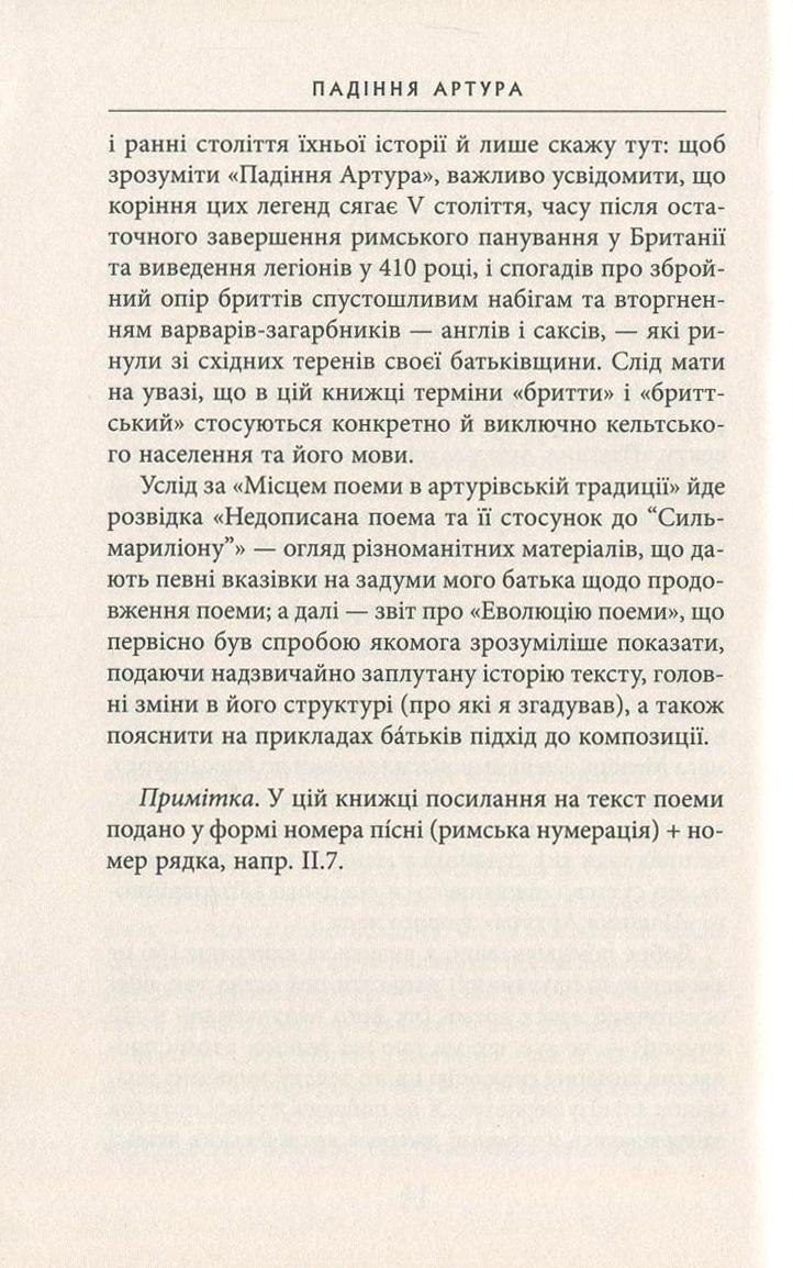 Книга «Падение Артура» Джон Рональд Руэл Толкин (50016) - фото 9