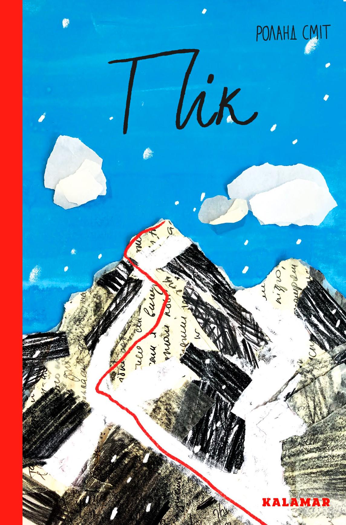 Книга "Пік" (2829295801)