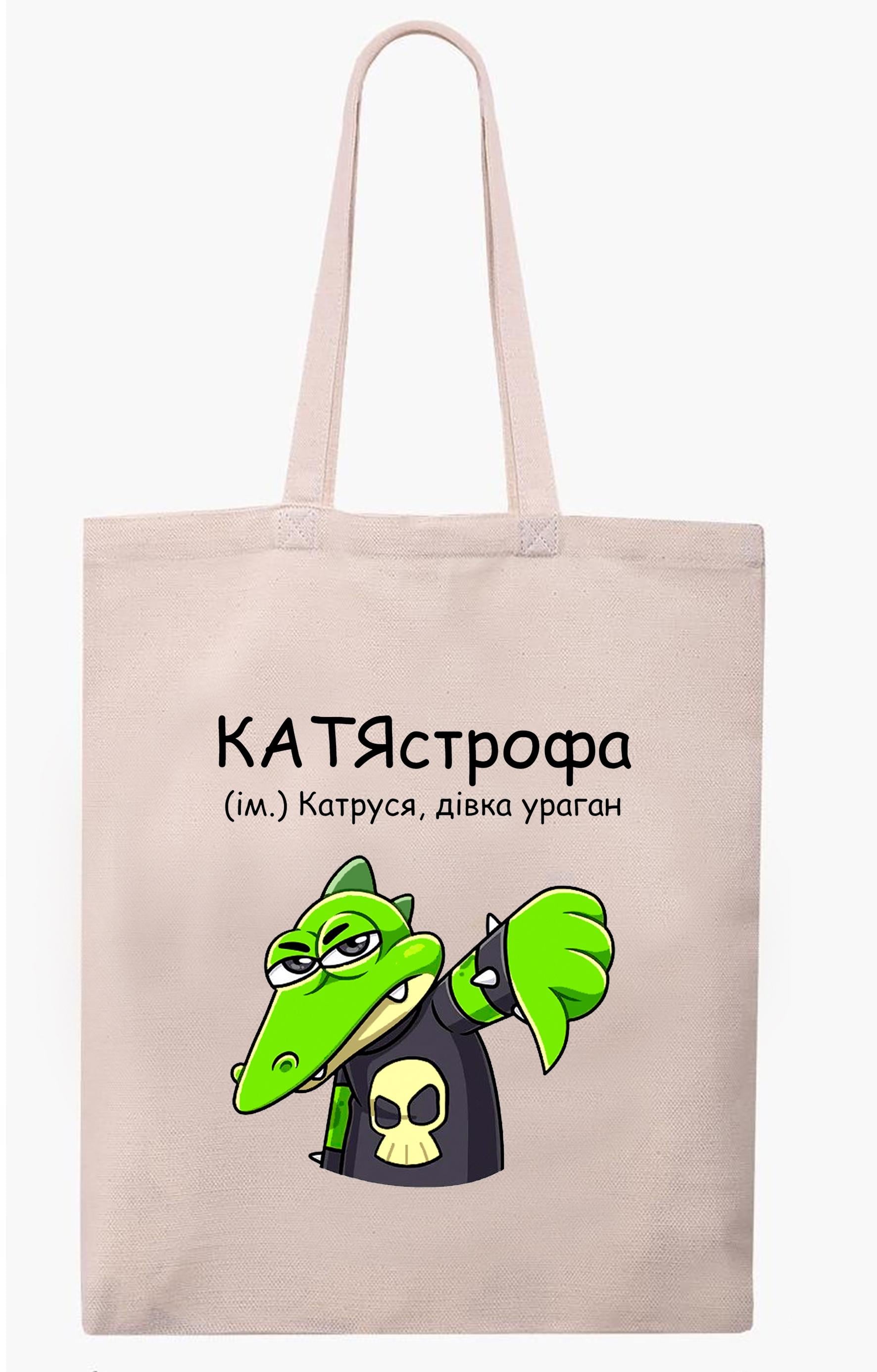 Спортивная сумка "КАТЯстрофа" Бежевый (28041)