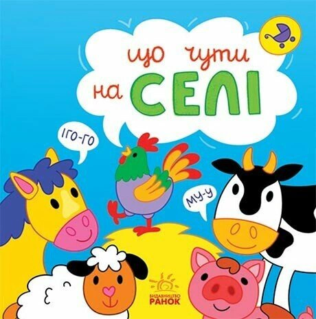 Книга Екатерина Процун "Что слышно... На селе" 9786170980427
