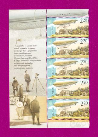 Почтовые марки Украины 2011 года левая часть листа 100 лет первого полета дирижабля Киев (201150002)