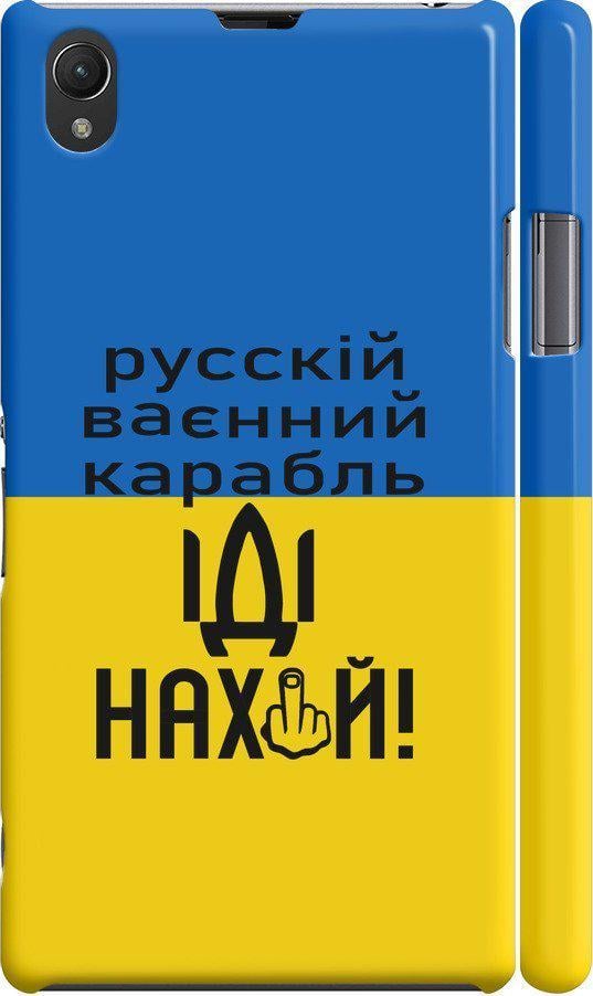 Чохол на Sony Xperia Z1 C6902 Російський військовий корабель іди на (5216c-38-42517)