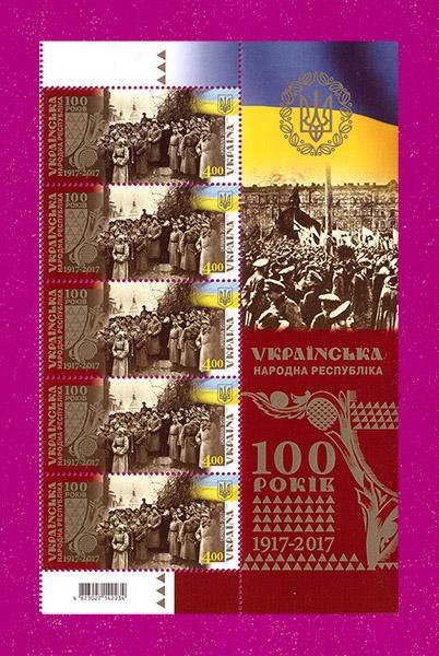 Почтовые марки Украины 2017 правая часть листа Украинская Народная Республика 100 лет (201750028)